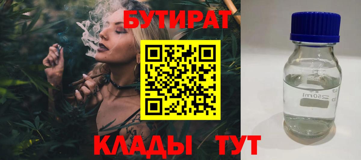 Бутират  Вход с VPN  Чистополь  БУТИРАТ вода 