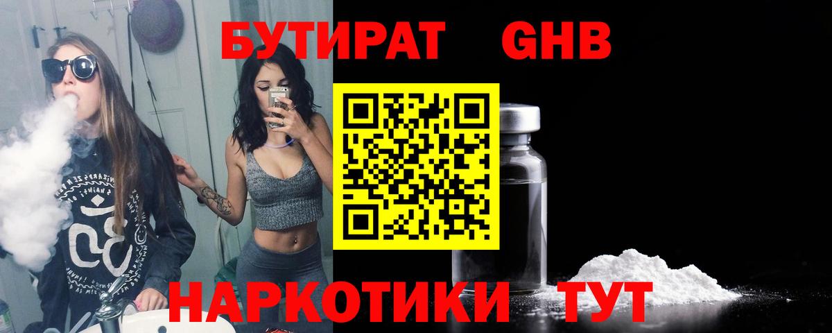Бутират бутик Чистополь
