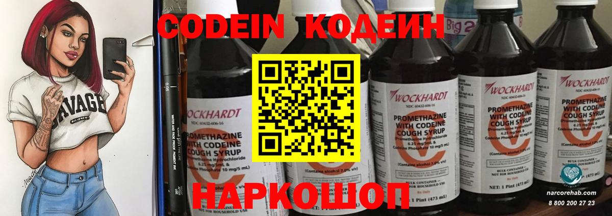 Чистополь  Codein Purple Drank  Вход с VPN 